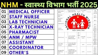 NHM VACANCY 2025 - STAFF NURSE, LAB TECHNICIAN, X-RAY TECHNICIAN, ANM, MPW, COORDINATOR, ASSISTANT