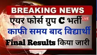 Airforce Group C 🤣Final Result Declared 🔥2021 जो कहा उसका स्टेशन का रिजल्ट कर दिया जारी 🎯🔥