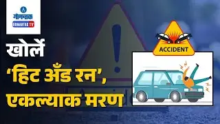 Corlim Accident News - Pedestrian killed in Corlim accident, driver booked | Gomantak TV