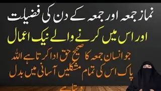 Jumma K Din Ka Wazifa | Jummy Ke DinKarny Waly Kaam | Farhat Hashmi Bayan