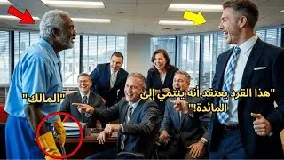 عامل النظافة المسن يدخل غرفة الاجتماعات—المديرون يضحكون حتى يوقفهم بالكامل!