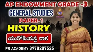 AP Endowment Notification 2025 | Daily Live Test | Indian History | యురొపియన్ల రాక | PR Academy |