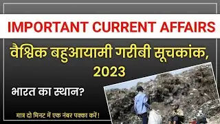 Global Multidimensional Poverty Index 2023 | India's Rank | Imp MCQ Current Affairs