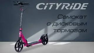 Двухколесный самокат CITYRIDE с дисковым тормозом, складной, подшипники Abec9, CR-S2-04PK,CR-S2-04ED
