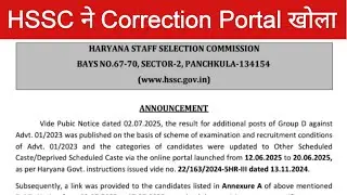 HSSC ने खोला Correction Portal ! Hssc Cet Correction Portal | Haryana Cet Correction Portal Update