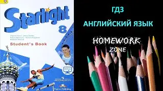Учебник Starlight 8 класс. Модуль 3 Language in Use