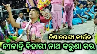 Niladri bihari natha karuna kara... Nishanbhanga kirtan