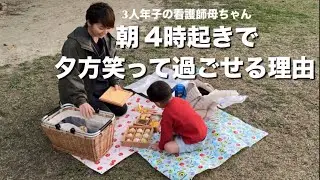 【1日密着】朝活で整えた母ちゃん、仕事終わりは子どもと全力時間
