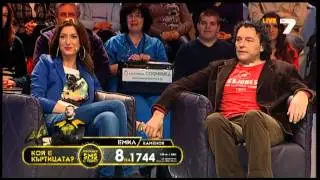 Къртицата 25.04.2014 част 4 от 14
