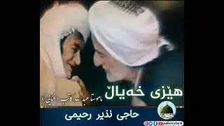 ماموستا عبدالله کاتب. قصیده. شيخ محمد عثمان سراج الدین نقشبندی.