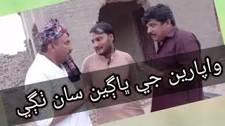 Cattle Trader ||Bhagyan san Thagy ||Funny Video ||Kaka Silu #comedy #funny #funnyvideo