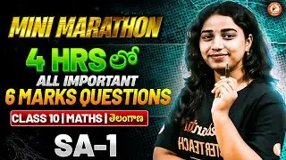 4 Hrs లో  complete revision Maths | All Important 6 Marks Questions |  SA-1 | Class 10 | Telangana