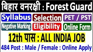 Bihar Forest Guard Recruitment 2020 : Eligibility, Exam Syllabus, Selection, Online Form 2020 Fillup