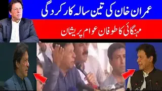 pti 3 years performance | 3 years of PTI government completed - Babar Ali tv