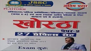 KHORTHA FULL LENGTH TEST ||  SET -46  || JSSC-CGL SPECIAL|| J-TET 1-5-6-8  ||
