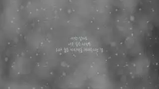 [가사] 박창근 - 다시 사랑한다면 (Bak Chang Geun - If we love again)
