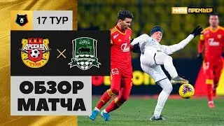 24.11.2019 Арсенал - Краснодар - 1:2. Обзор матча