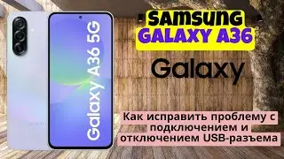 Как исправить проблему с подключением и отключением USB-разъема Samsung Galaxy A36