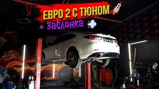 Mazda 6 SkyActiv-G 2.5 | На удаление катализаторов, чип-тюнинг и установку заслонки