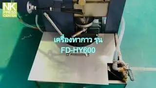 เครื่องทากาว รุ่น FD-HY600 & เครื่องติดเทปมุมกล่อง รุ่น FD-TJ40