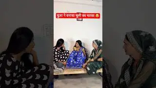Bua ne banaya muli ka paratha😂 #anandraja #comedy #funny #shorts