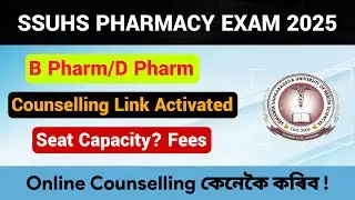SSUHS Pharmacy 3rd Round Counselling 2025 ✅ Counselling Link Activated| Seat Capacity| Axom Future 