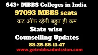 MBBS seats increase in 2022  | Total MBBS seats in India |  NEET UG State wise counselling updates