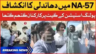 By Election in Pakistan Latest Updates | Workers Gathered at Polling station Gate | Breaking News