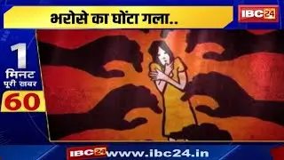 Indore Gang Rape Case : भरोसे का घोंटा गला..दोस्तों ने लूटी अस्मत..! नाबालिग की शिकायत पर FIR दर्ज