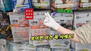 가성비 미쳤습니다 다이소 직원이 추천하는 추천템 |  이것만 챙겨오세요!