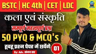 BSTC Rajasthan GK 2026 | BSTC Online Classes 2026 | BSTC 2026 | CET 2026 | CET Rajasthan GK 2026