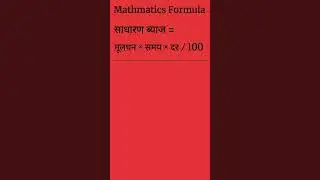 Simple interest formula #EurekhaTutorial #trending #mathematics