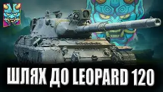 ШЛЯХ ДО 11 ЛВЛ: ВАРМ ДОСВІДА | Leopard 1 | BADGER #wotua #nagleishiy