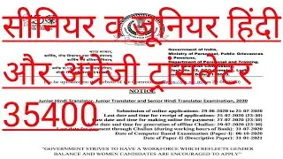 Junior Hindi Translator JHT, Hindi Pradhyapak Recruitment 2020