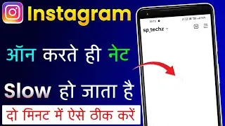 Instagram On Karte Hi Internet Slow Ho Jata Hai | Instagram Par Internet Nahi Chal Raha Hai