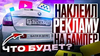 Оклейка бампера рекламой | SERVIS BM