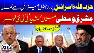 Hezbollah Rocket Launch on Israel | Palestine President Big Statement | Middle East Latest Update