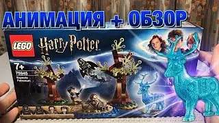 LEGO Harry Potter EXPECTO PATRONUM [ОБЗОР] + [АНИМАЦИЯ] 75945