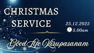 #Goodlife #kirupasanam | Christmas Service | 25.12.2025