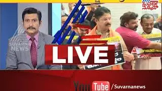 Bangalore | BJP Leaders Rally Against CPM | Suvarna News | Excluesive
