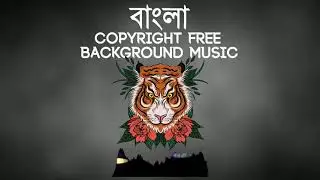 Bangla Rap Background Music | Copyright Free Bangla Background Music | BDMIX MUSIC