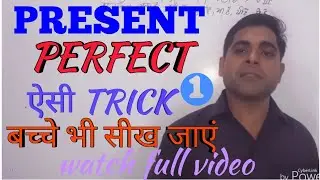 PRESENT PERFECT TENSE||TENSE IN ENGLISH||ENGLISH SPEAKING||ENGLISH GRAMMAR BASIC CLASS