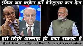 pakistani media is very scared on modi will make US venezuela |pakistani recation |pakistani media