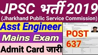 JPSC Asst Engineer Mains Exam Admit Card 2021 || JPSC Combined Asst Engineer Mains Exam Admit 2021