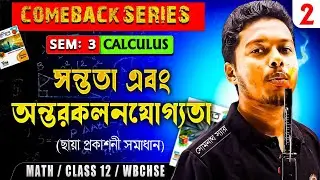 সন্ততা এবং অন্তরকলনযোগ্যতা Class12[Part-2]|Limit & Continuity Class12 Semester 3|Sndey Solved