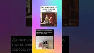На шару и уксус сладкий, можно жрать всё 😁😆😆