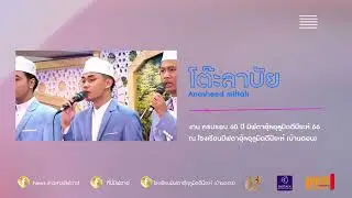 โต๊ะลาบัย Anasheed Miftah