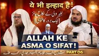 P6 - Allah ke Asma o Sifat❗️bagair wali ke nikah - dr zakir naik ka fatwa❗️dr kalim yusuf madani