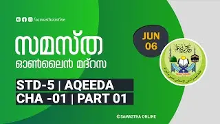 CLASS 5 AQEEDA CHAPTER 01 PART 01 JUNE 06