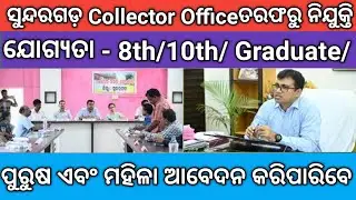 Sundargad Job Vacancy 2023// Sundargad Job 8th/10th Pass